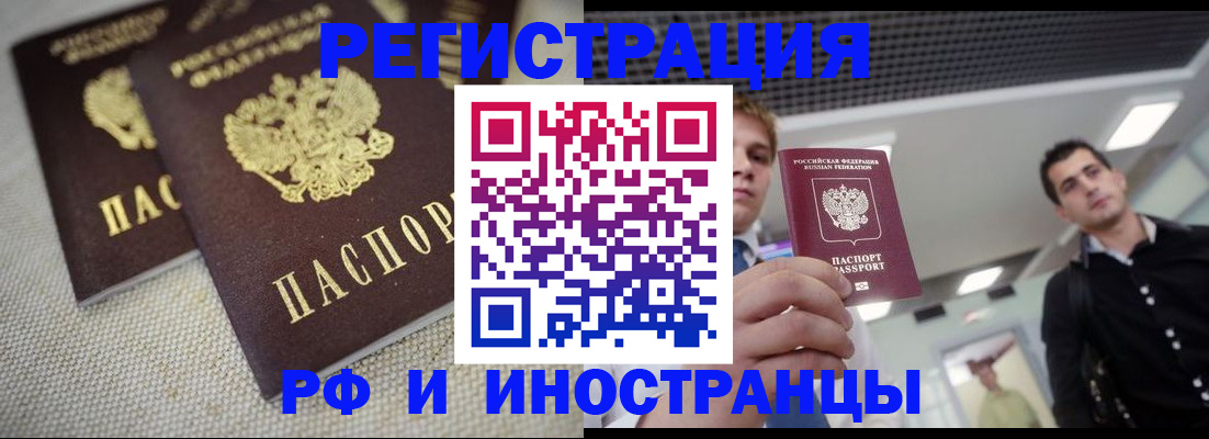 временная регистрация 2025 в Анапе