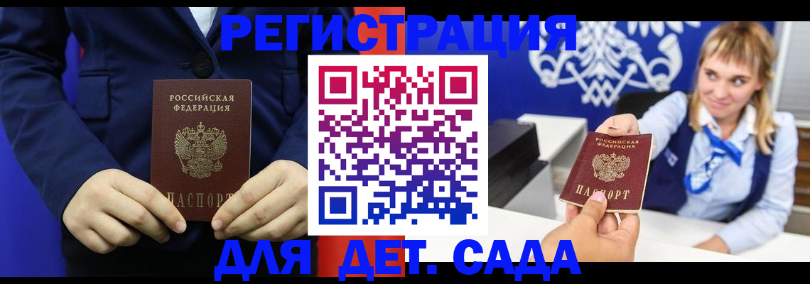 временная регистрация в квартире в Анапе