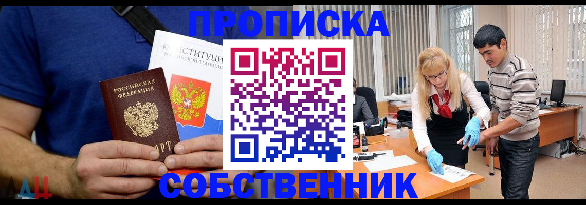 купить прописку в Анапе
