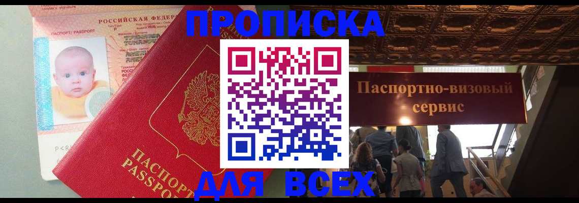 временная регистрация недорого в Анапе