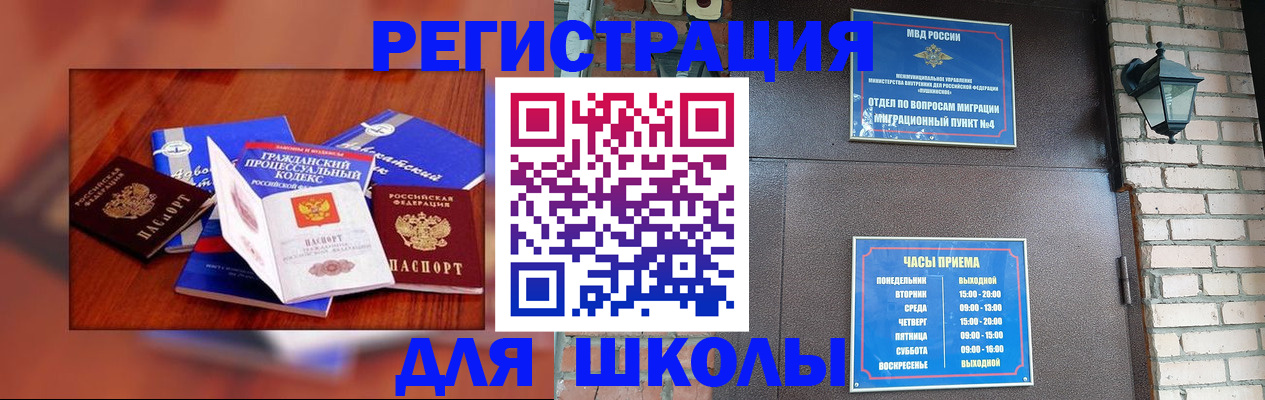 временная регистрация в квартире в Анапе