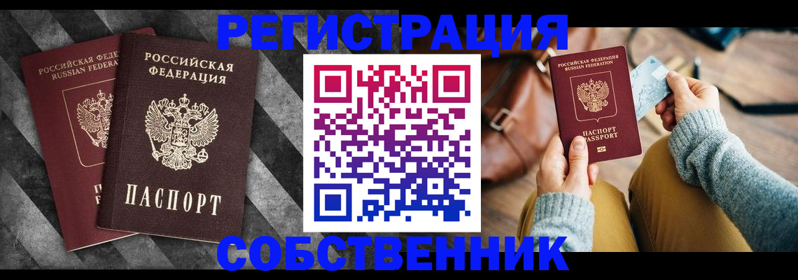 временная регистрация гарантия в Анапе